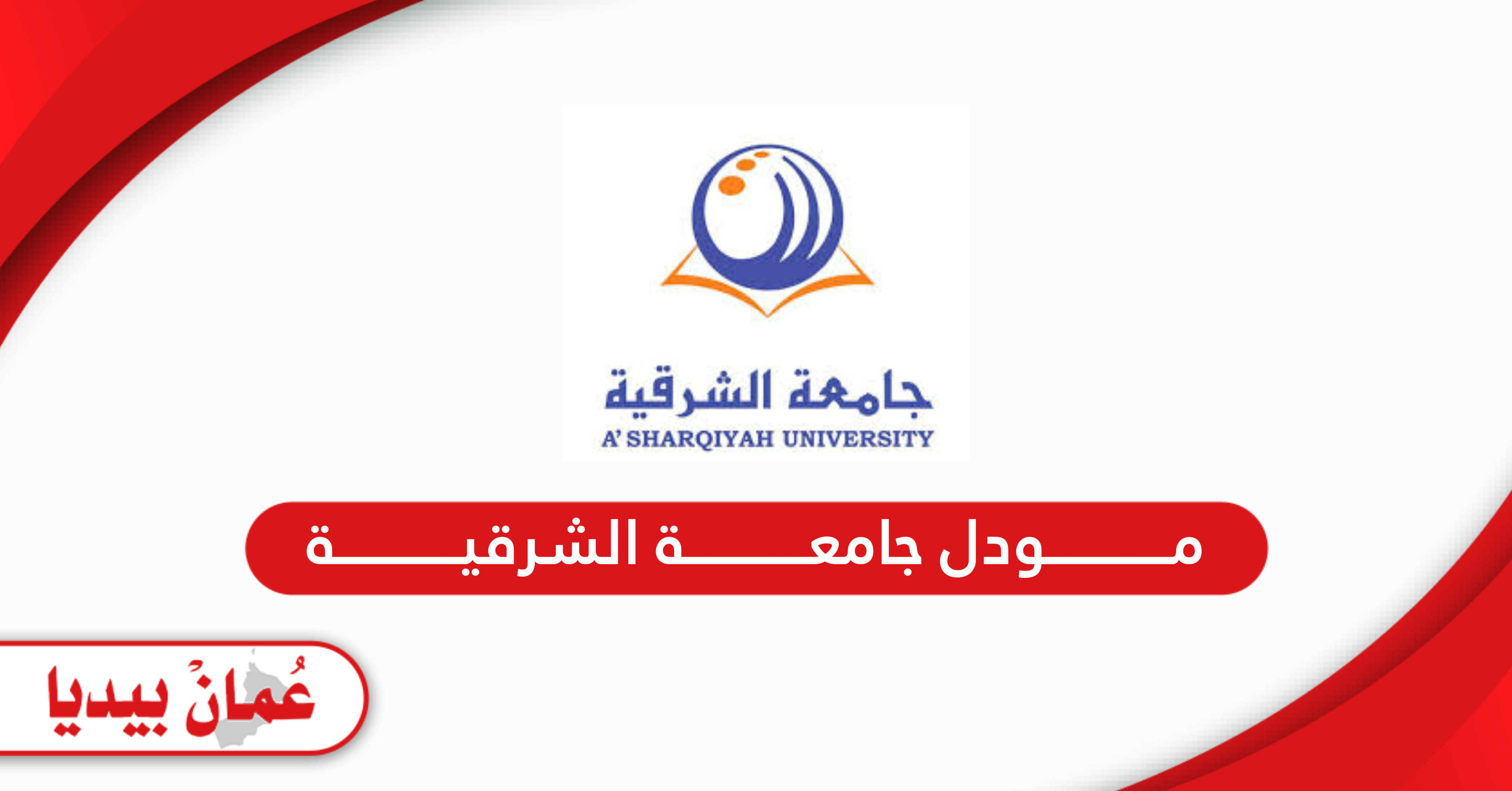 تسجيل دخول مودل جامعة الشرقية 2025